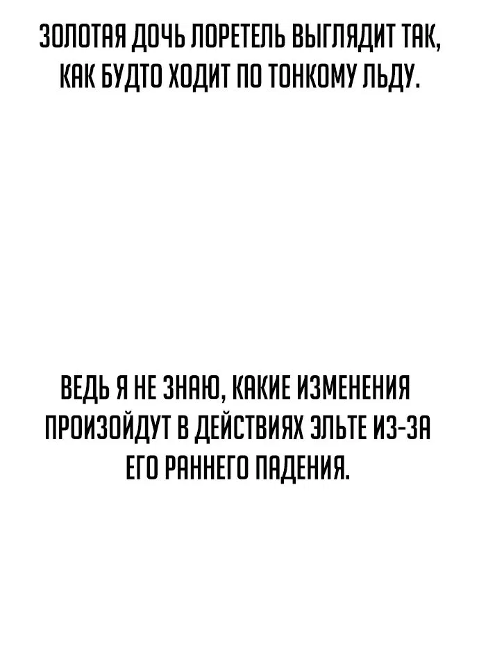 Манга Как выжить в академии - Глава 22 Страница 100