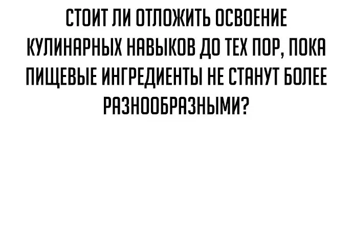 Манга Как выжить в академии - Глава 22 Страница 89