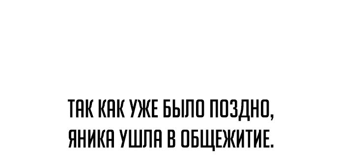 Манга Как выжить в академии - Глава 22 Страница 21