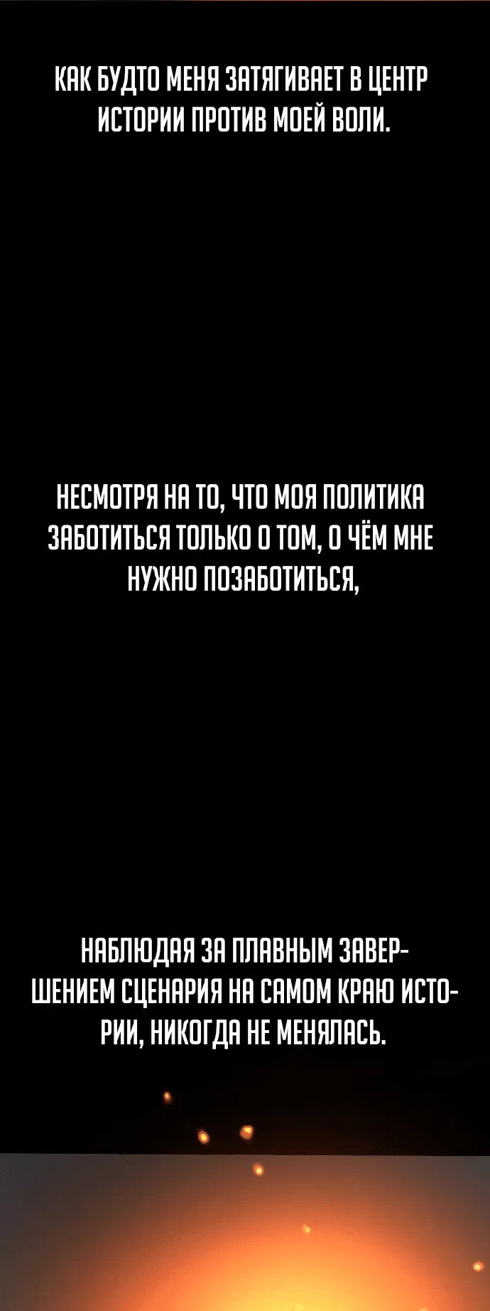 Манга Как выжить в академии - Глава 22 Страница 63