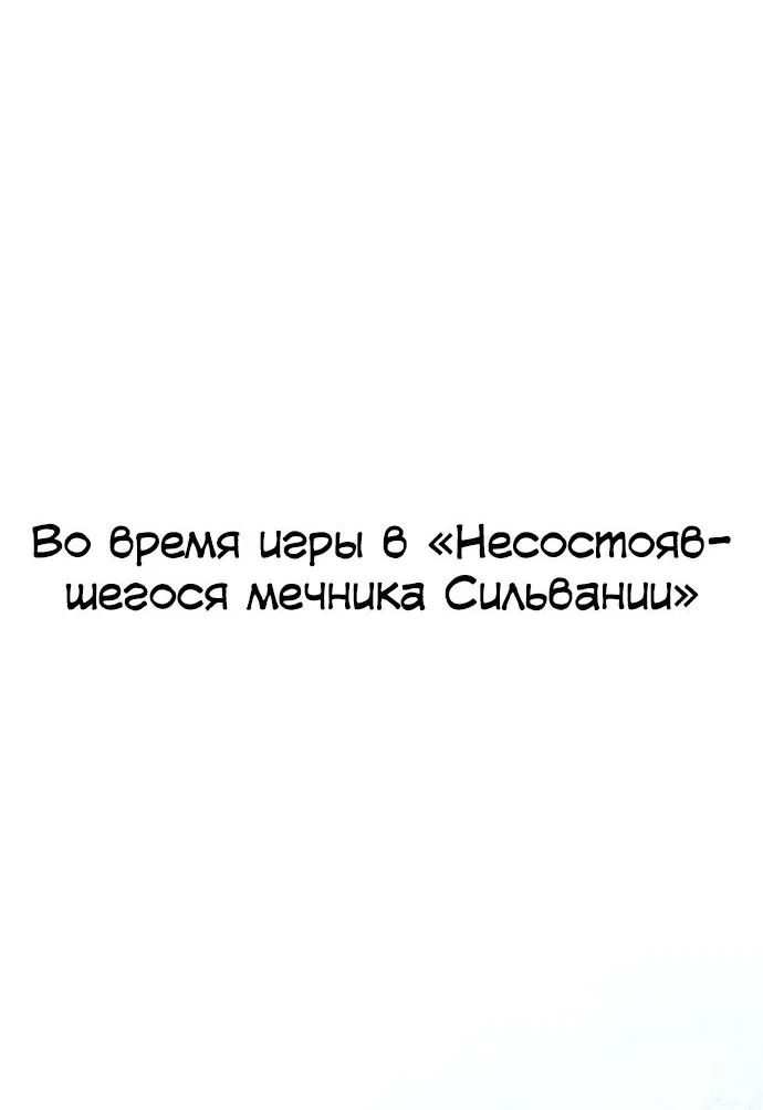 Манга Как выжить в академии - Глава 23 Страница 54