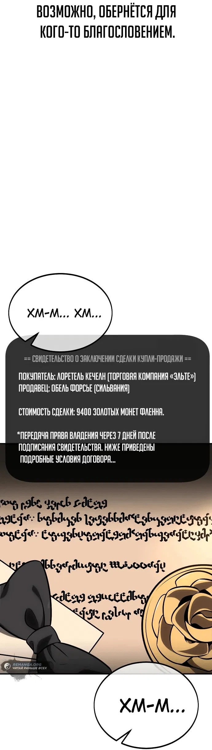 Манга Как выжить в академии - Глава 26 Страница 48