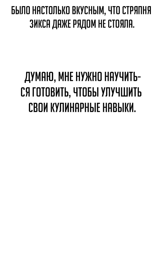 Манга Как выжить в академии - Глава 26 Страница 103