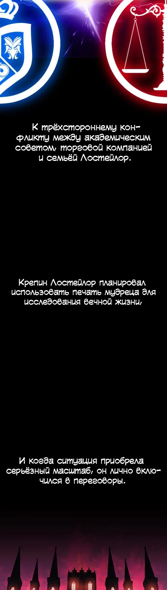 Манга Как выжить в академии - Глава 24 Страница 81