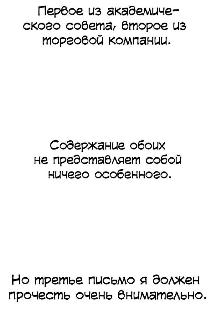 Манга Как выжить в академии - Глава 24 Страница 76