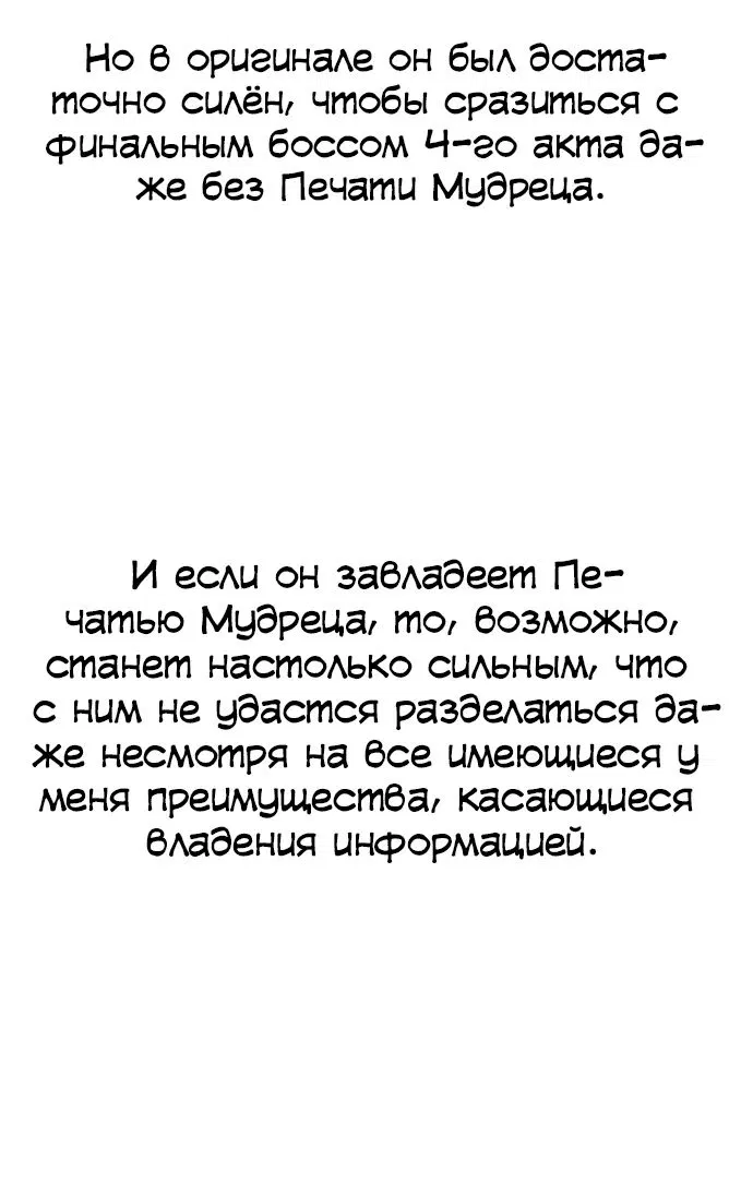 Манга Как выжить в академии - Глава 24 Страница 85