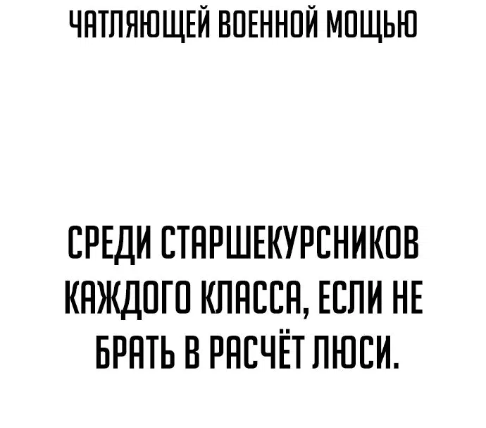 Манга Как выжить в академии - Глава 30 Страница 89