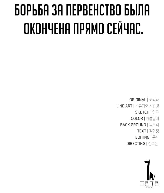 Манга Как выжить в академии - Глава 30 Страница 126