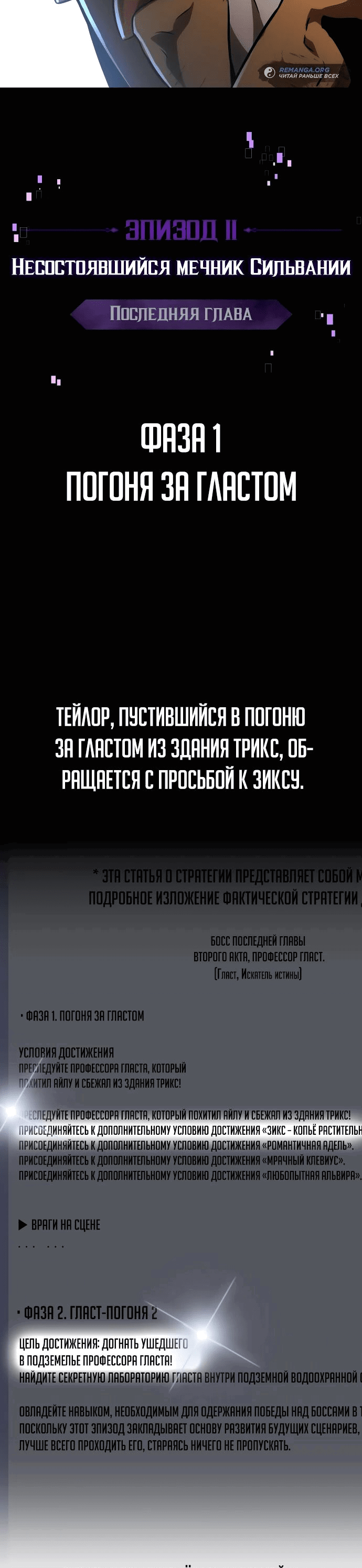 Манга Как выжить в академии - Глава 30 Страница 5