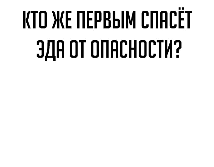 Манга Как выжить в академии - Глава 30 Страница 118