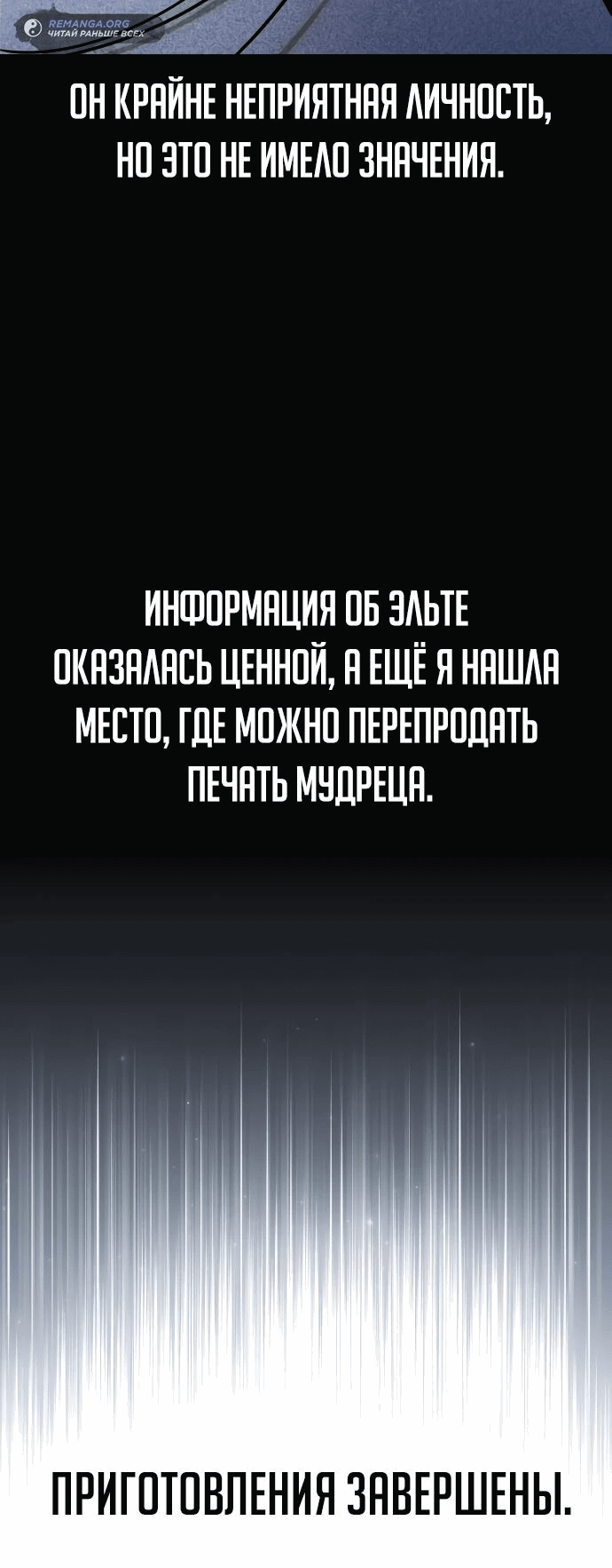 Манга Как выжить в академии - Глава 29 Страница 31