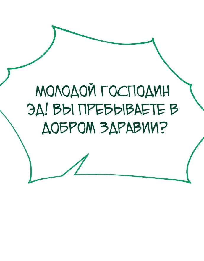 Манга Как выжить в академии - Глава 29 Страница 65