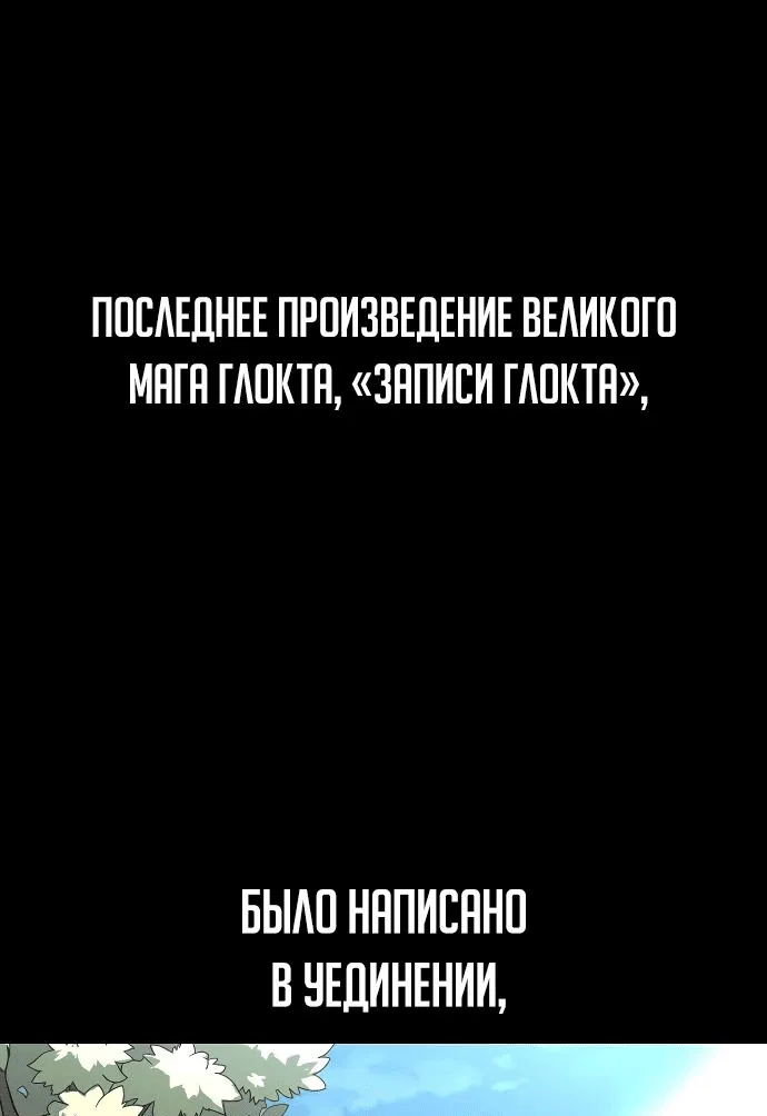 Манга Как выжить в академии - Глава 33 Страница 1