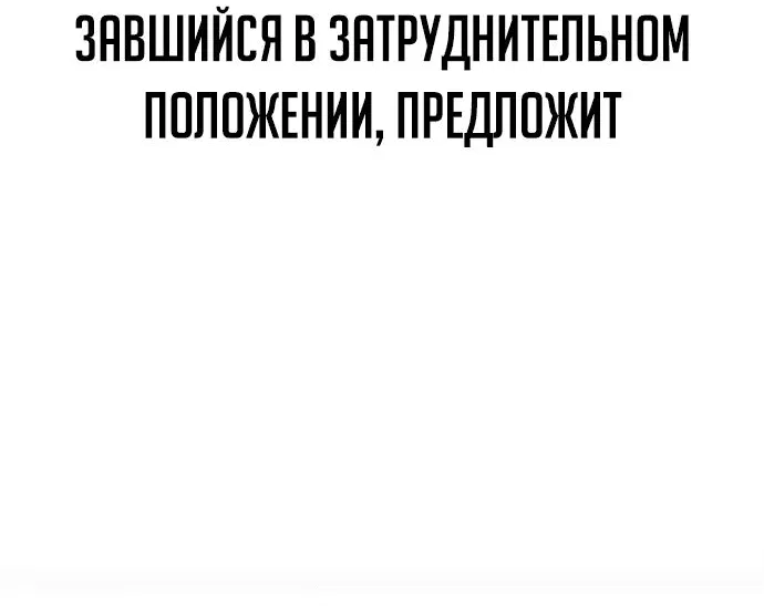 Манга Как выжить в академии - Глава 33 Страница 56