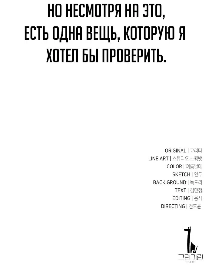 Манга Как выжить в академии - Глава 34 Страница 131