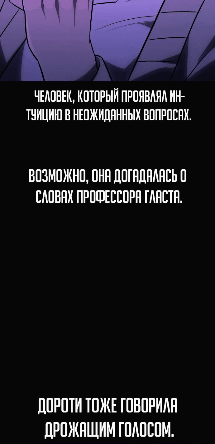 Манга Как выжить в академии - Глава 35 Страница 43