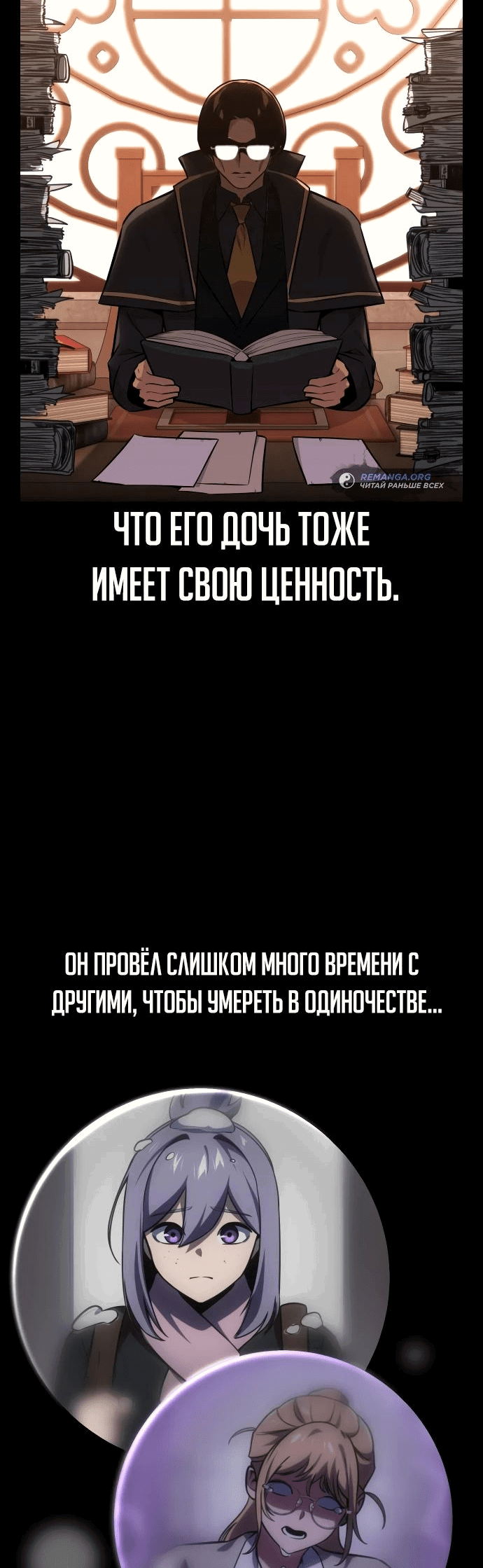 Манга Как выжить в академии - Глава 35 Страница 51