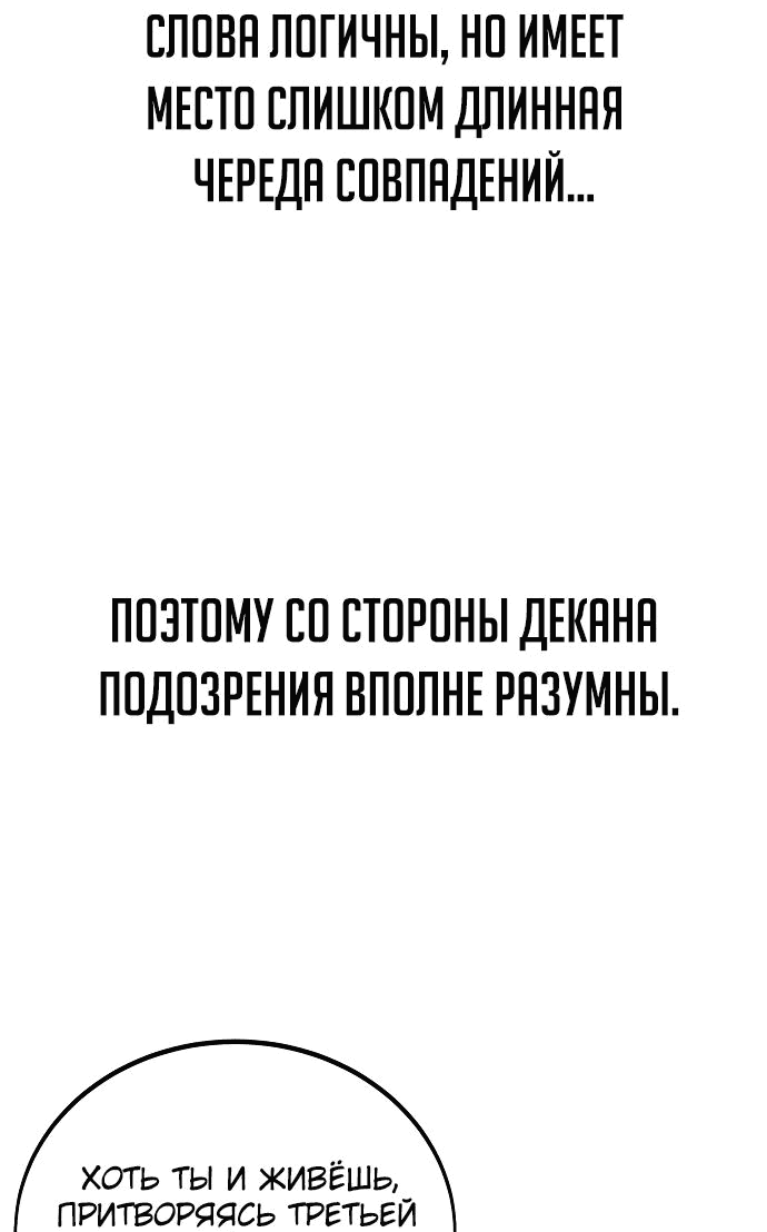 Манга Как выжить в академии - Глава 35 Страница 83