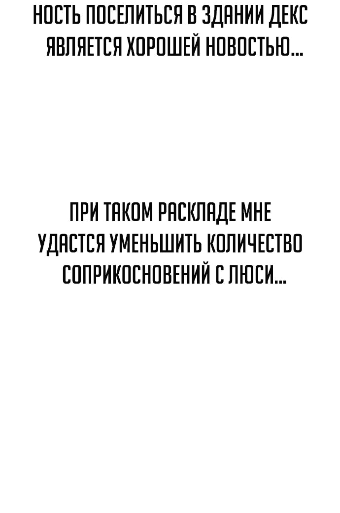 Манга Как выжить в академии - Глава 36 Страница 63