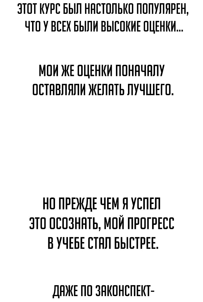 Манга Как выжить в академии - Глава 36 Страница 30