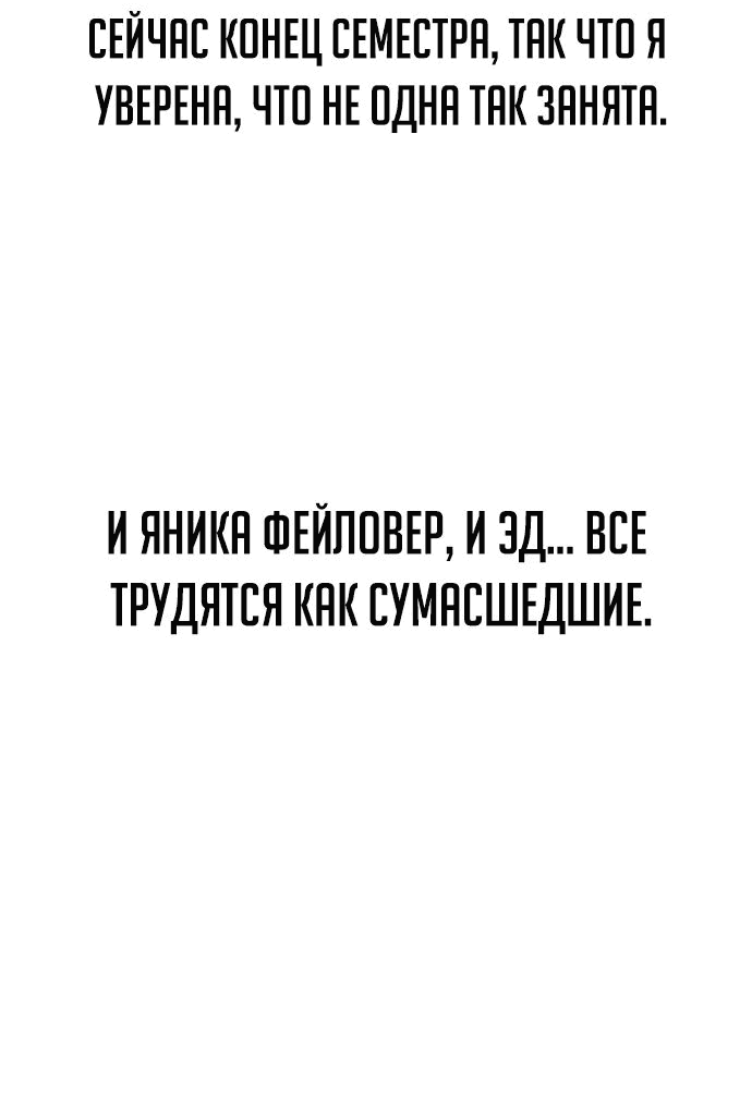 Манга Как выжить в академии - Глава 36 Страница 53