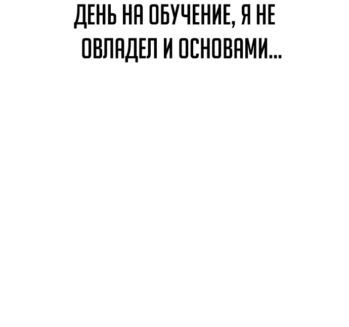 Манга Как выжить в академии - Глава 36 Страница 93