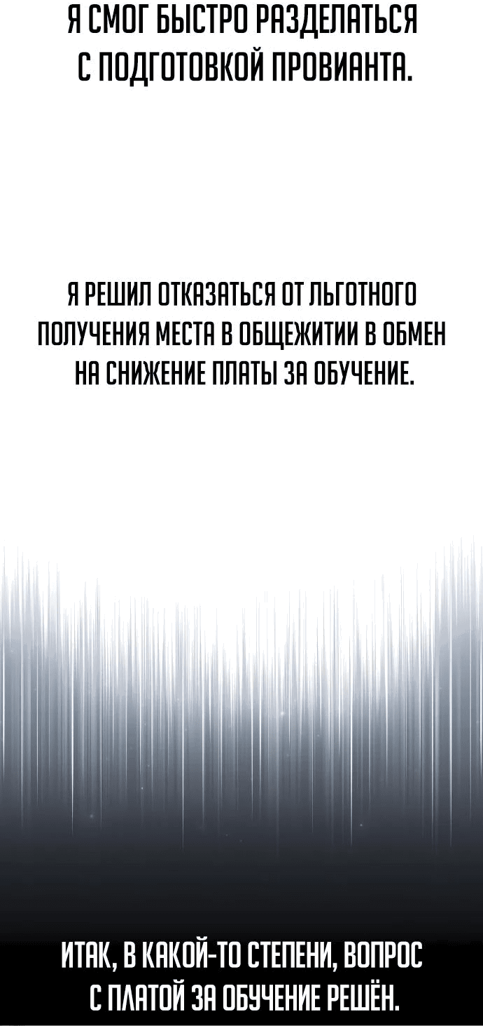 Манга Как выжить в академии - Глава 37 Страница 81