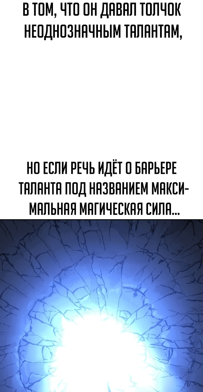 Манга Как выжить в академии - Глава 37 Страница 31