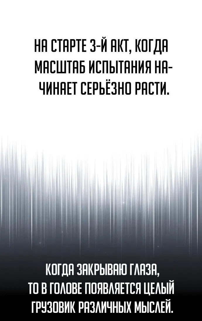 Манга Как выжить в академии - Глава 37 Страница 65