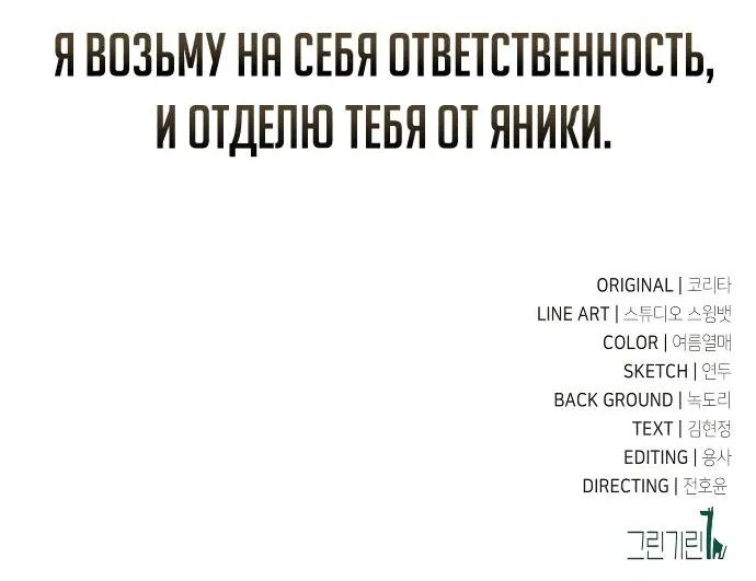 Манга Как выжить в академии - Глава 38 Страница 101