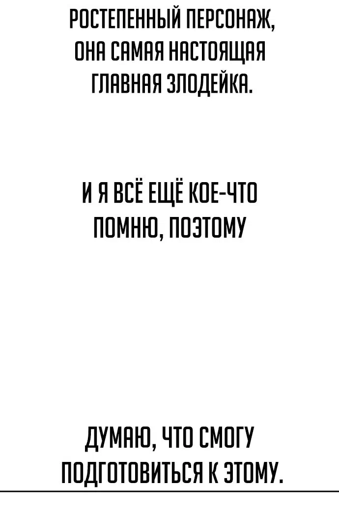 Манга Как выжить в академии - Глава 39 Страница 48