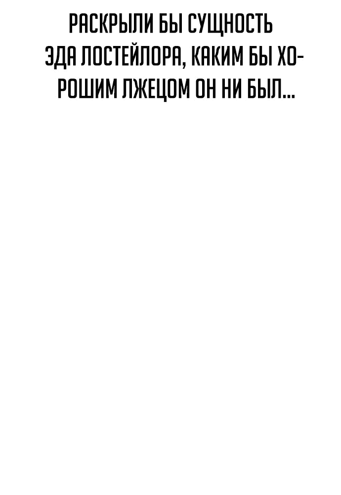 Манга Как выжить в академии - Глава 41 Страница 101