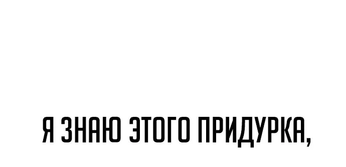 Манга Как выжить в академии - Глава 41 Страница 94