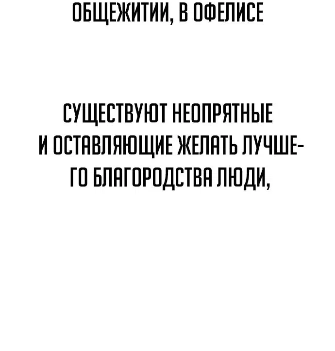 Манга Как выжить в академии - Глава 41 Страница 104