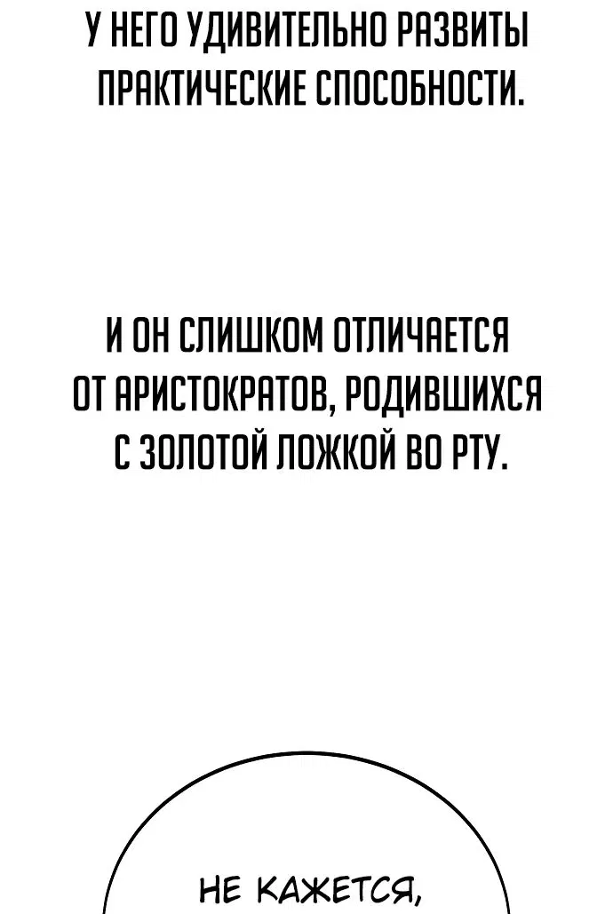 Манга Как выжить в академии - Глава 40 Страница 72