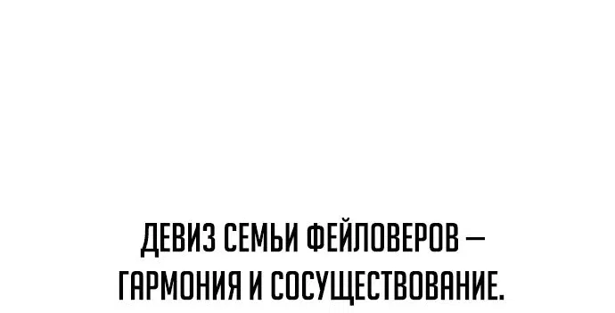 Манга Как выжить в академии - Глава 40 Страница 94