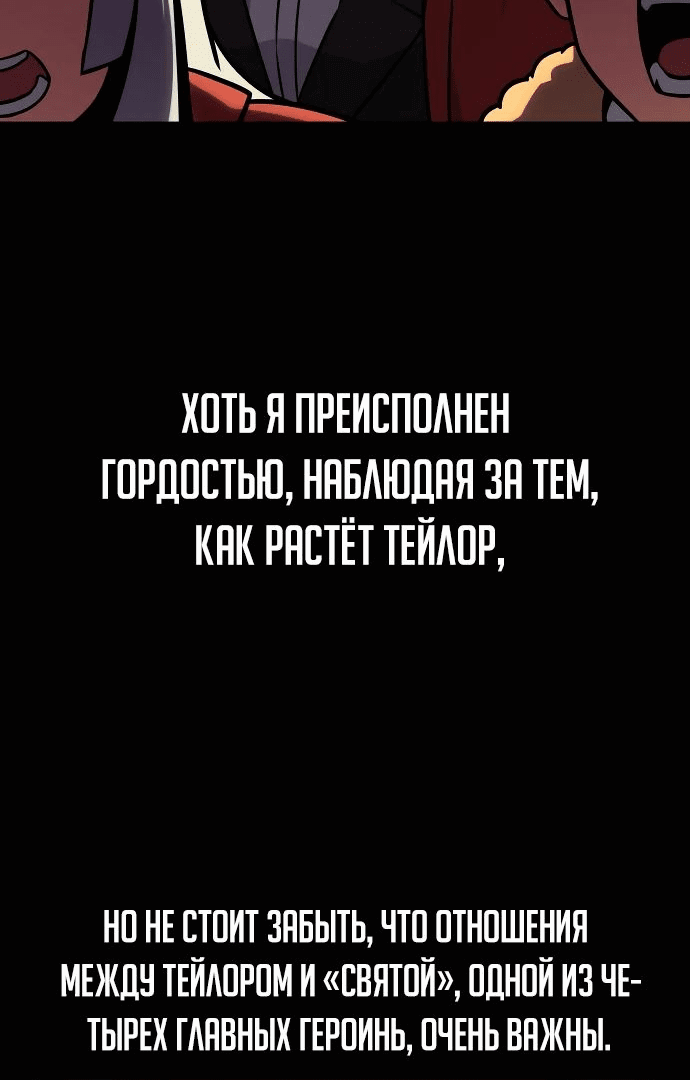 Манга Как выжить в академии - Глава 43 Страница 18