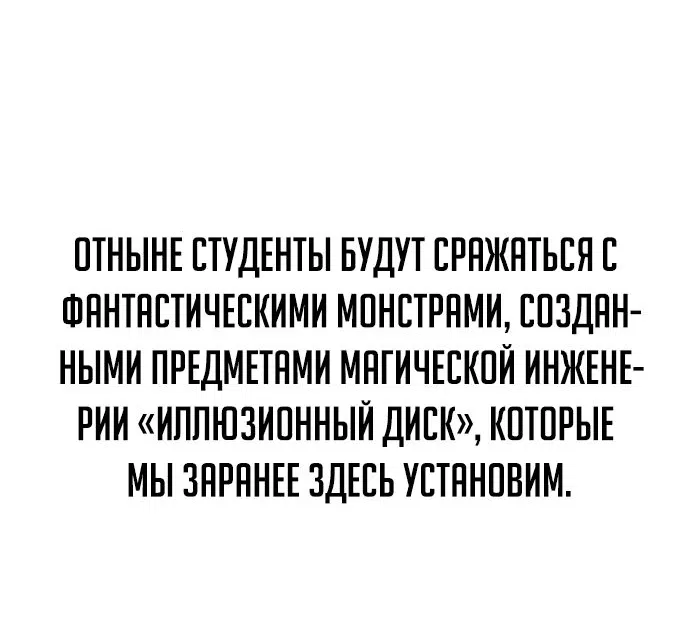 Манга Как выжить в академии - Глава 42 Страница 89