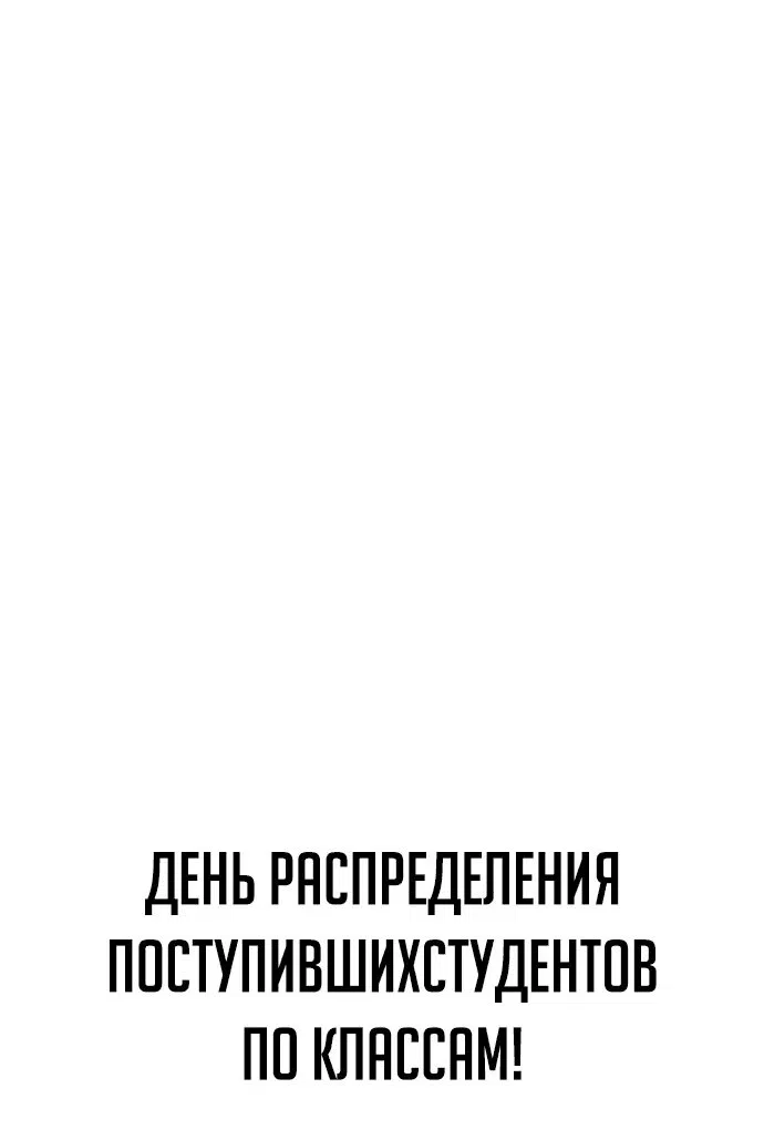 Манга Как выжить в академии - Глава 42 Страница 69