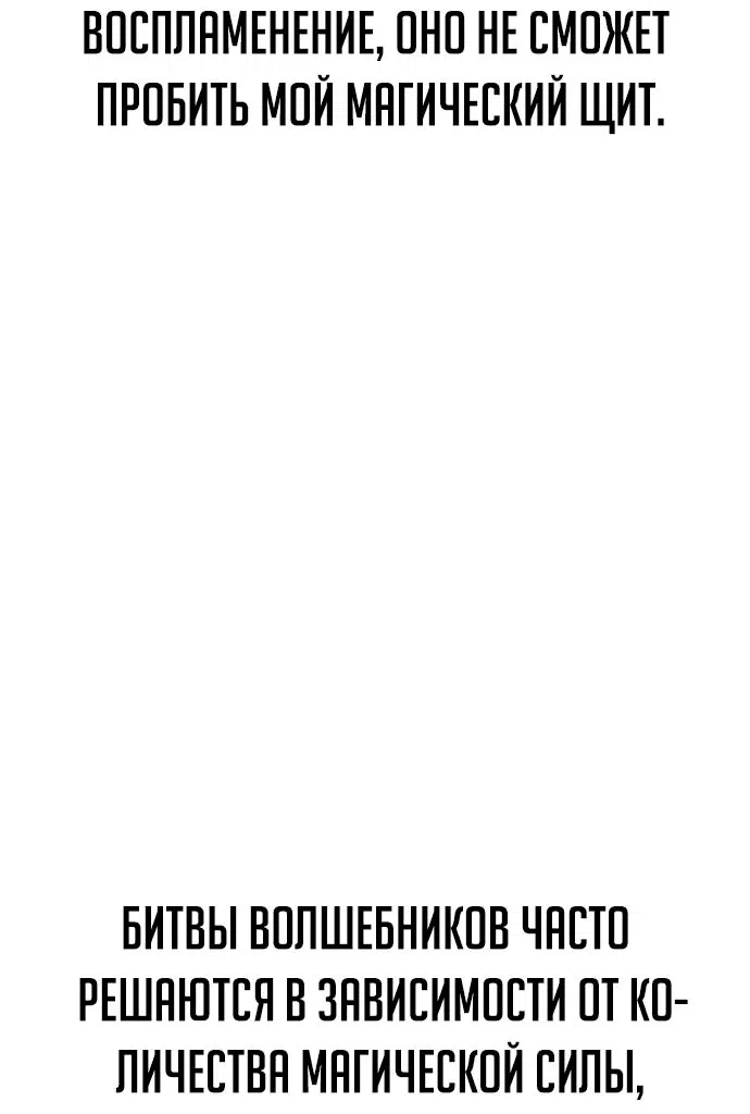 Манга Как выжить в академии - Глава 44 Страница 49