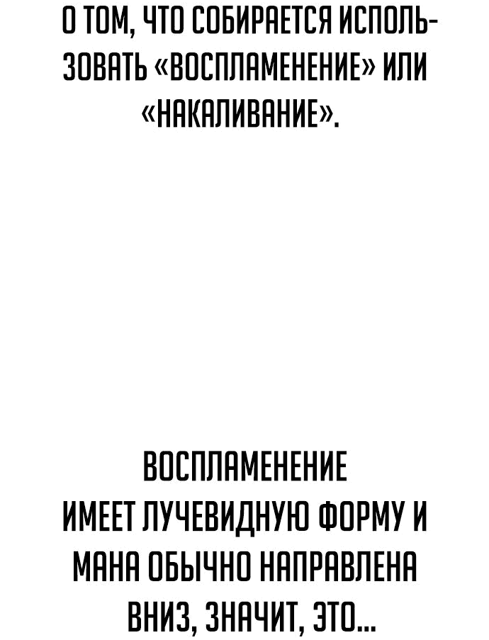 Манга Как выжить в академии - Глава 44 Страница 41