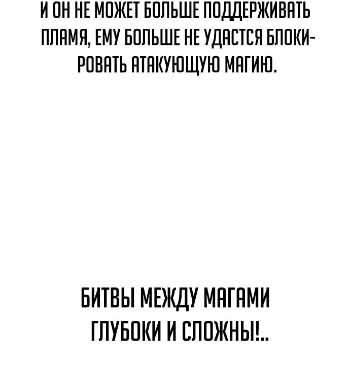 Манга Как выжить в академии - Глава 44 Страница 52