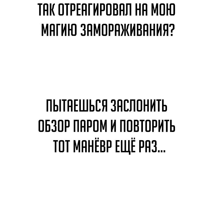 Манга Как выжить в академии - Глава 44 Страница 62