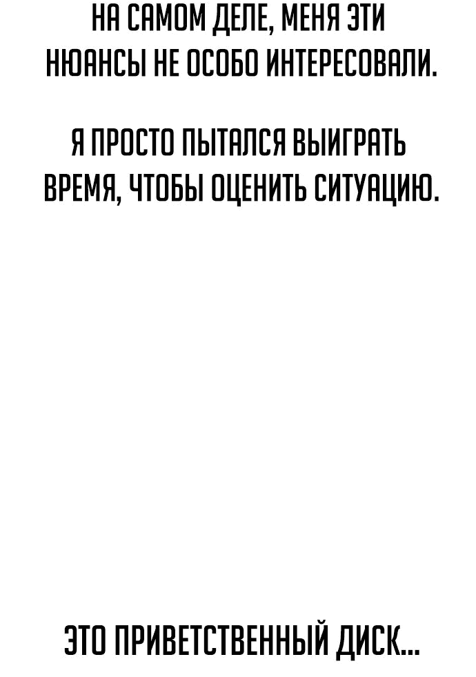 Манга Как выжить в академии - Глава 44 Страница 32