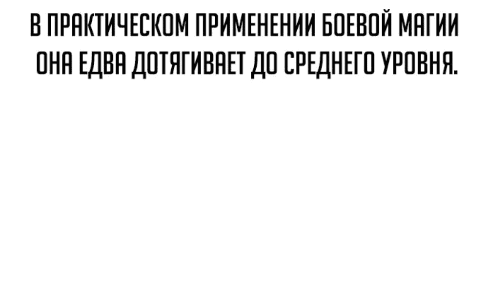 Манга Как выжить в академии - Глава 44 Страница 13