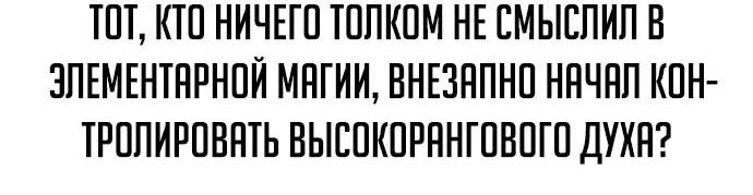 Манга Как выжить в академии - Глава 45 Страница 52