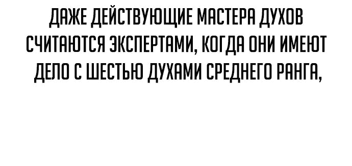 Манга Как выжить в академии - Глава 45 Страница 42