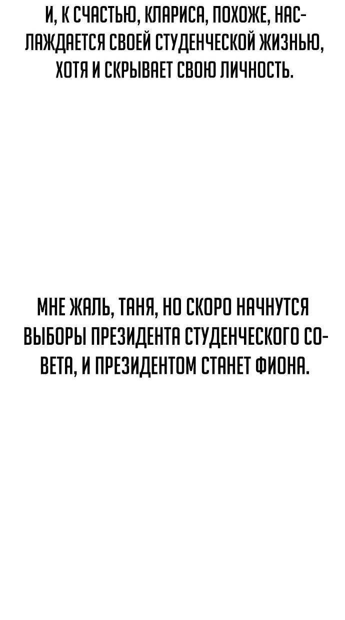 Манга Как выжить в академии - Глава 49 Страница 93