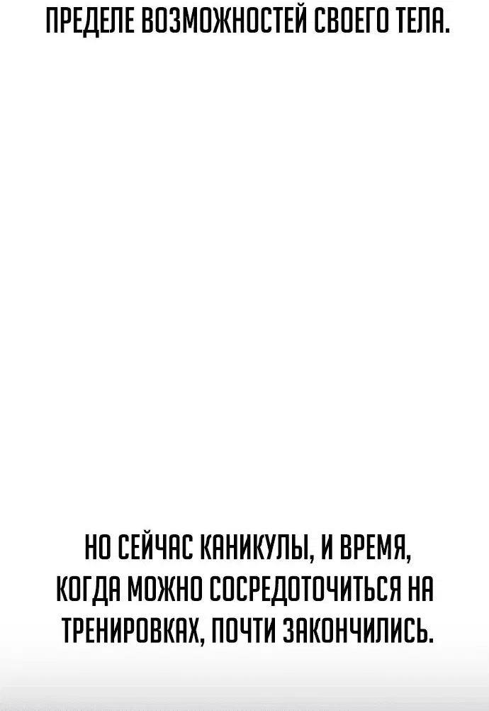 Манга Как выжить в академии - Глава 48 Страница 14