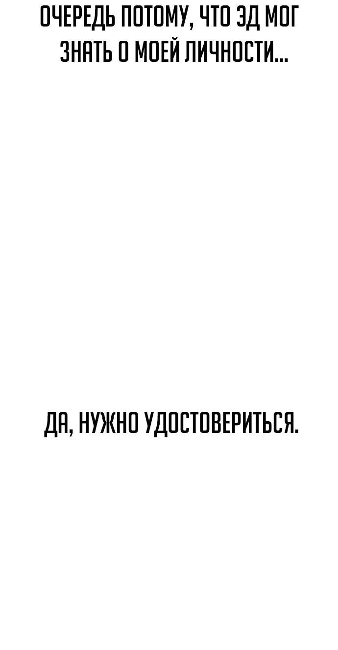 Манга Как выжить в академии - Глава 48 Страница 44